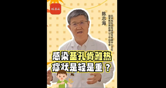 感染基孔肯雅热症状是轻是重？