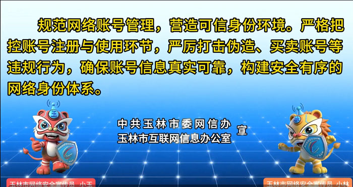 2026年国家网络安全宣传周—网络账号管理